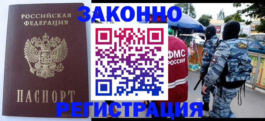 временная регистрация законно в Балашихе