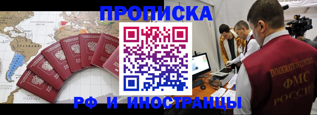 прописка для школы в Балашихе